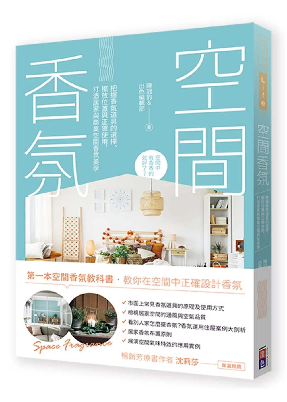 博客來 空間香氛 把握香氛道具的選擇 擺放位置與正確使用 打造居家與商業空間香氛美學