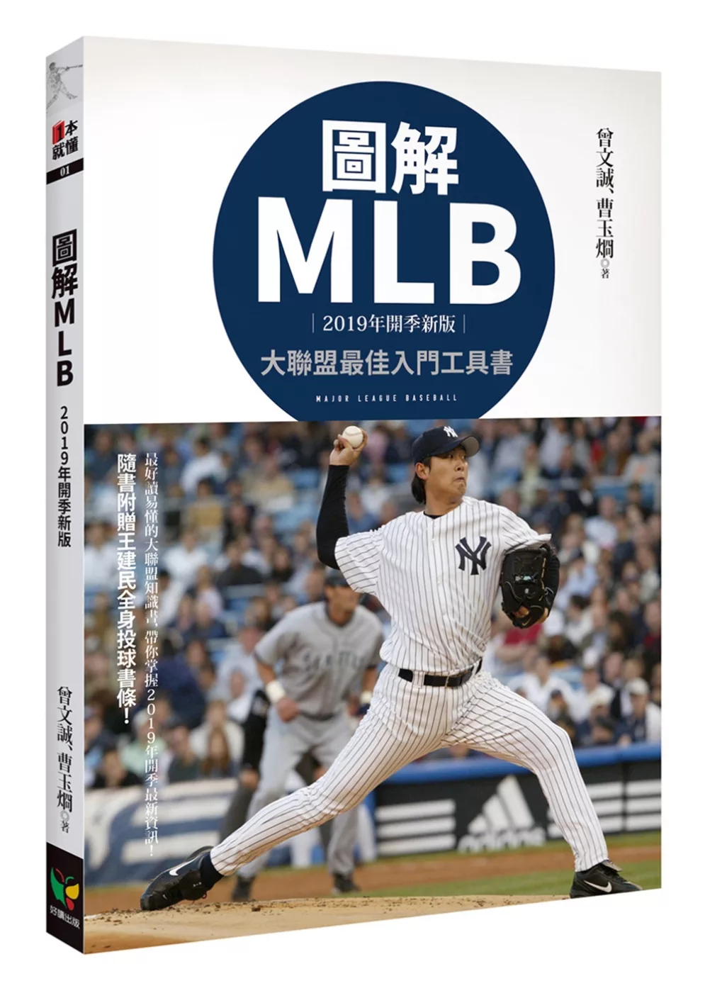 博客來 圖解mlb 19年開季新版