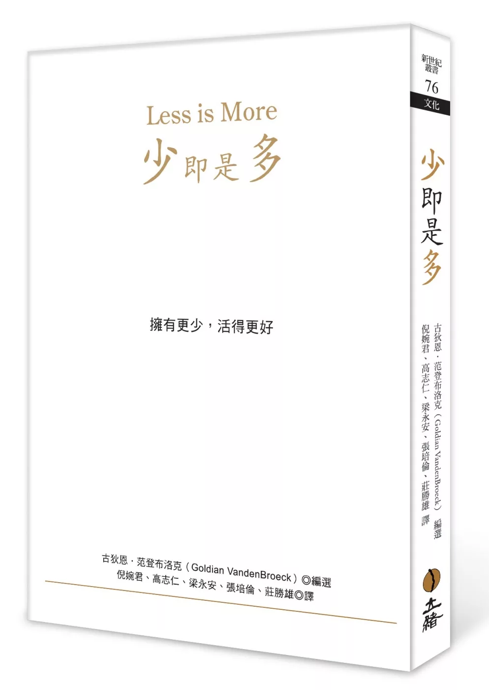 博客來 少即是多 二版