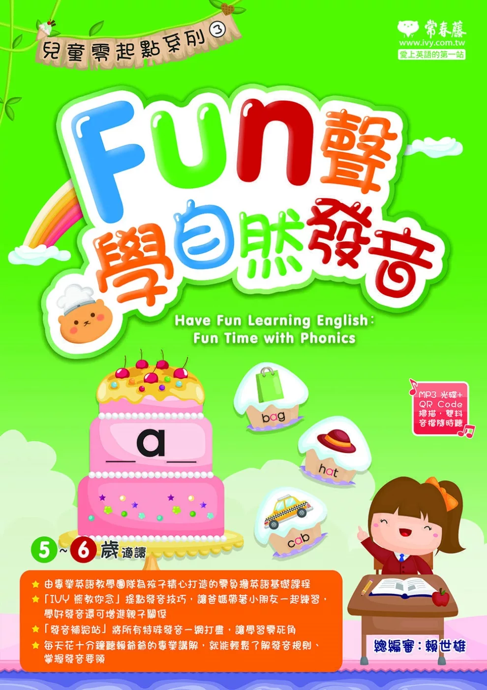 Fun 聲學自然發音＋1MP3