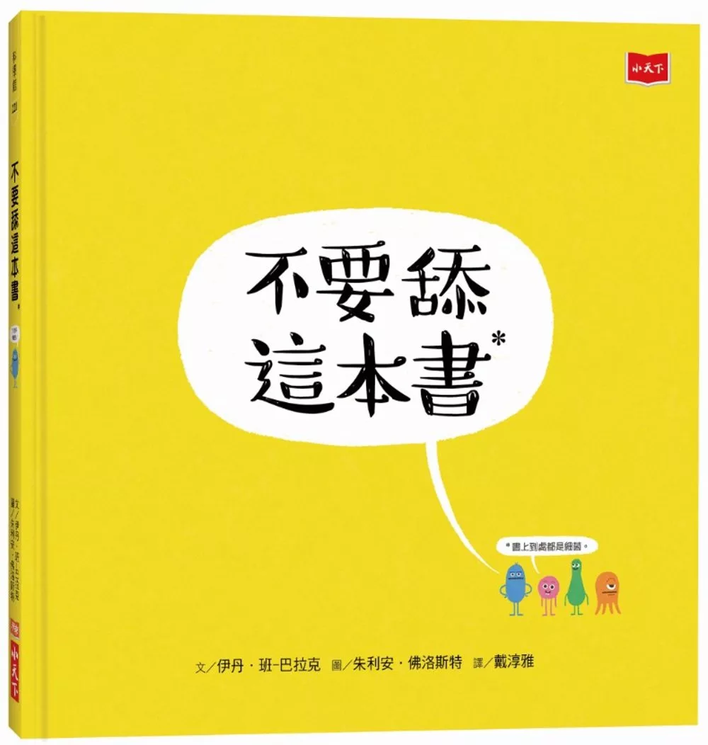 不要舔這本書