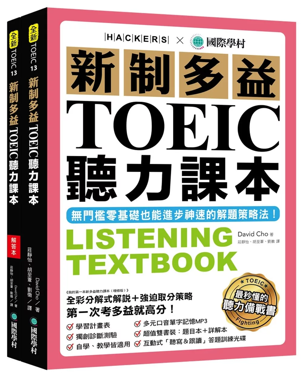 博客來 新制多益toeic聽力課本 無門檻零基礎也能進步神速的解題策略法 雙書裝 模擬試題冊 1 Mp3 1互動式光碟
