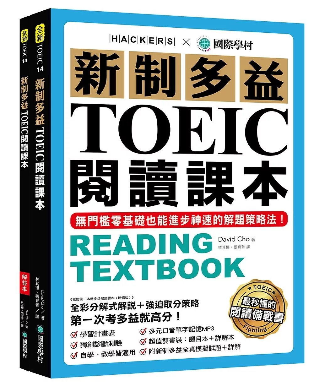 博客來 新制多益toeic閱讀課本 無門檻零基礎也能進步神速的解題策略法 雙書裝 模擬試題冊 單字mp3光碟