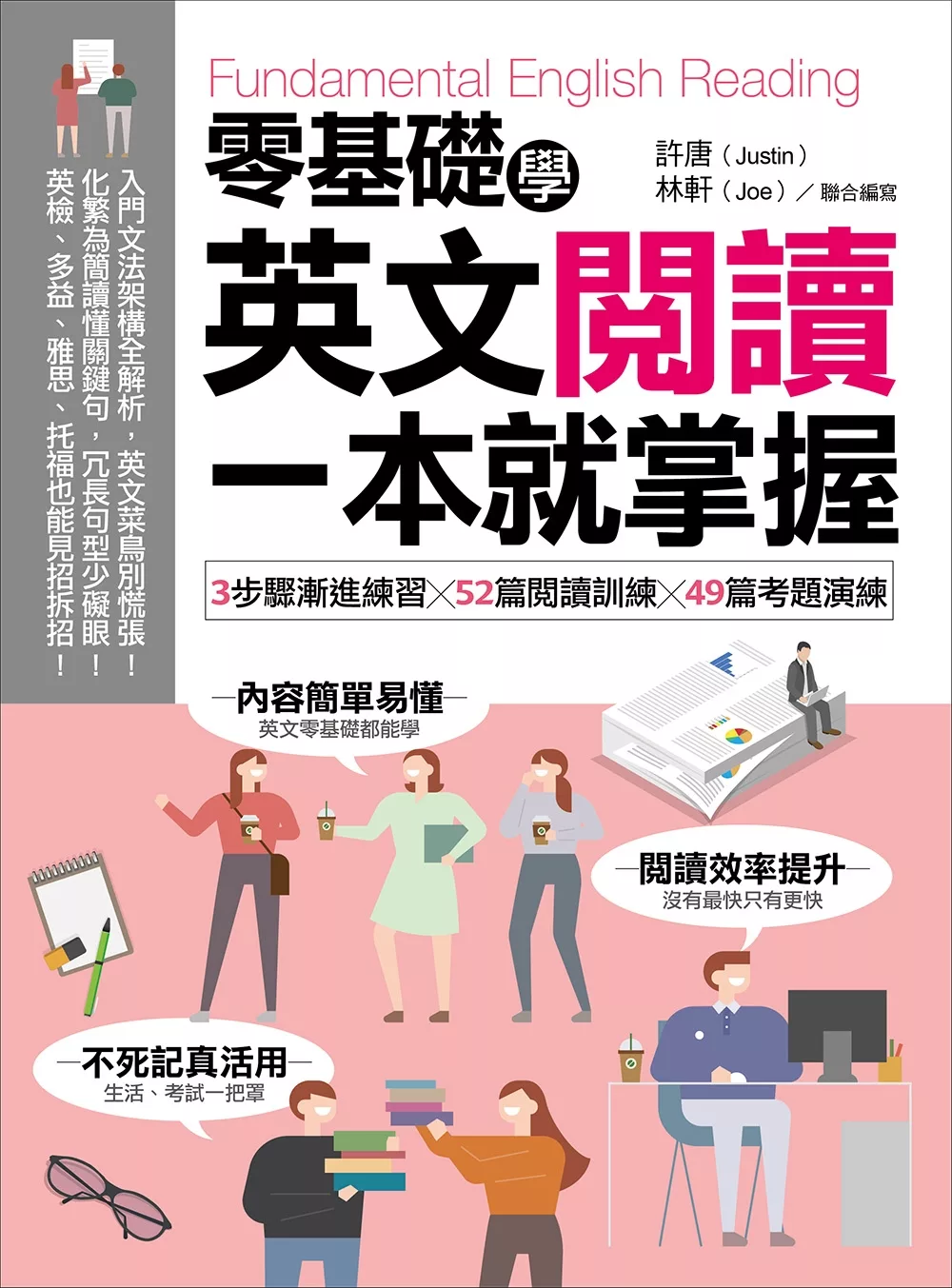 博客來 零基礎學英文閱讀 一本就掌握 3步驟漸進練習 52篇閱讀訓練 49篇考題演練