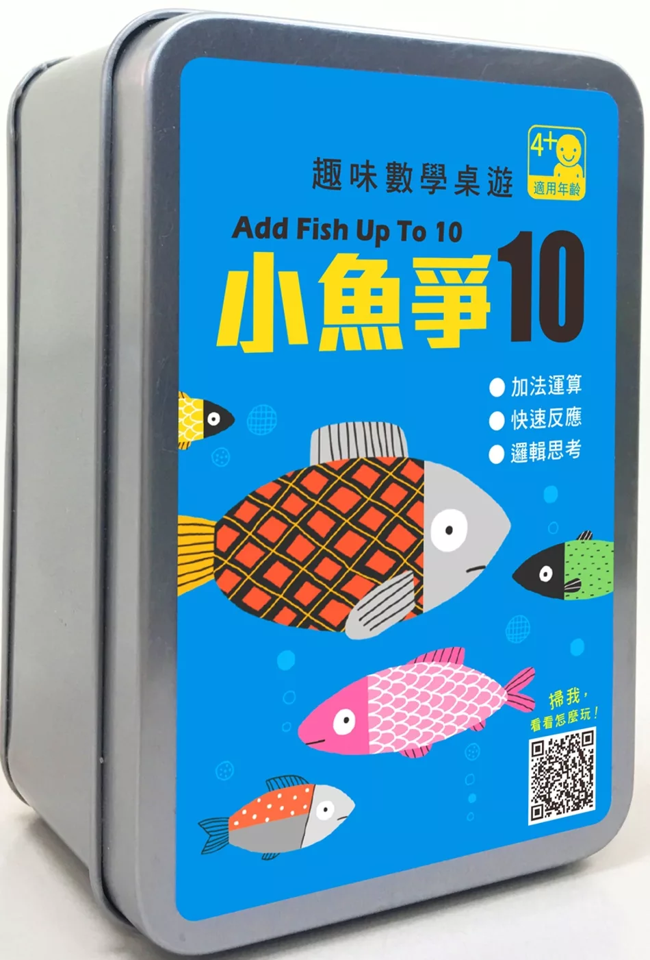 趣味數學桌遊：小魚爭10【65張卡牌+收納鐵盒】