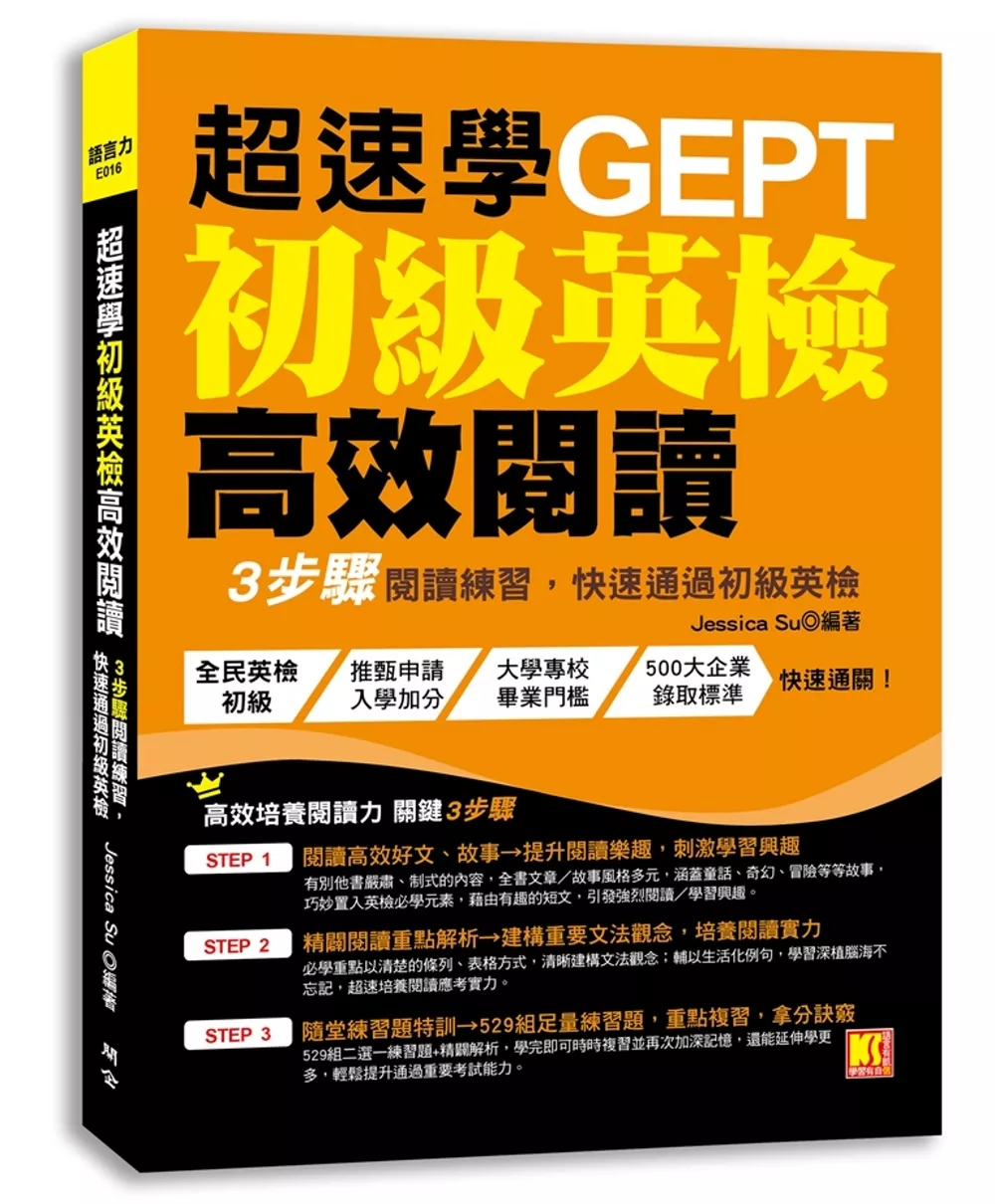 超速學初級英檢高效閱讀：3步驟閱讀練習，快速通過初級英檢