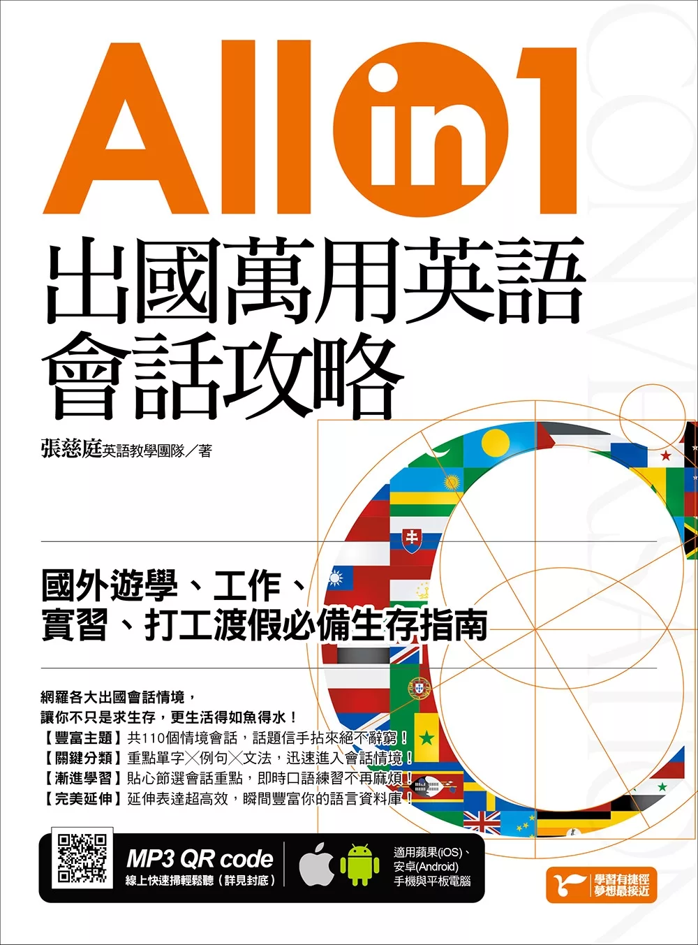 度 英語 彩