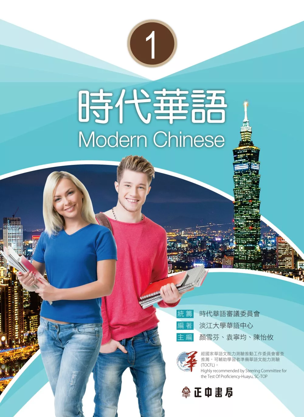 博客來 時代華語1 可下載雲端mp3音檔