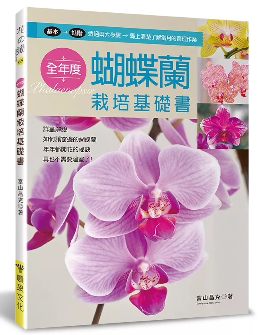 博客來 全年度蝴蝶蘭栽培基礎書