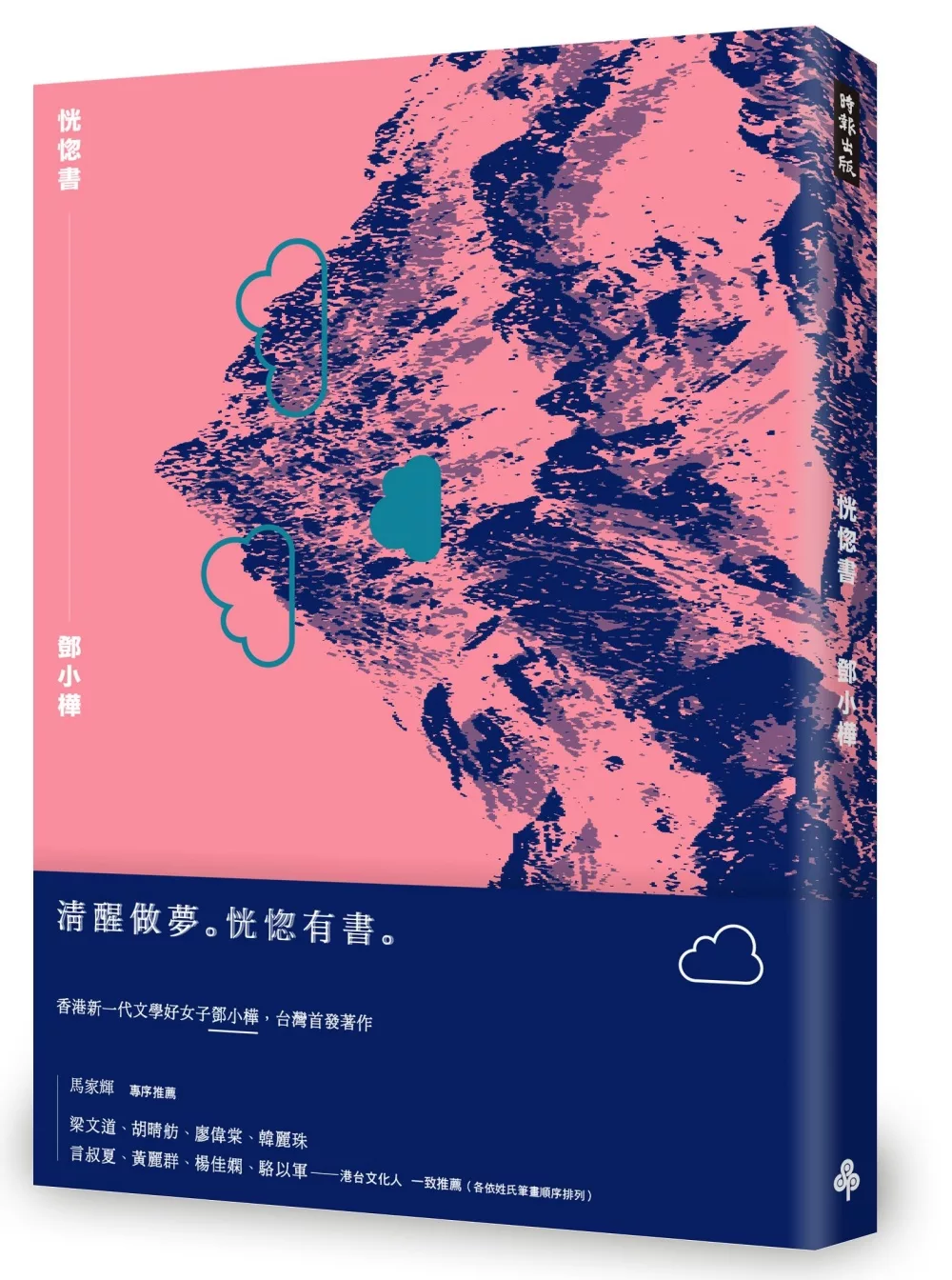 博客來 恍惚書