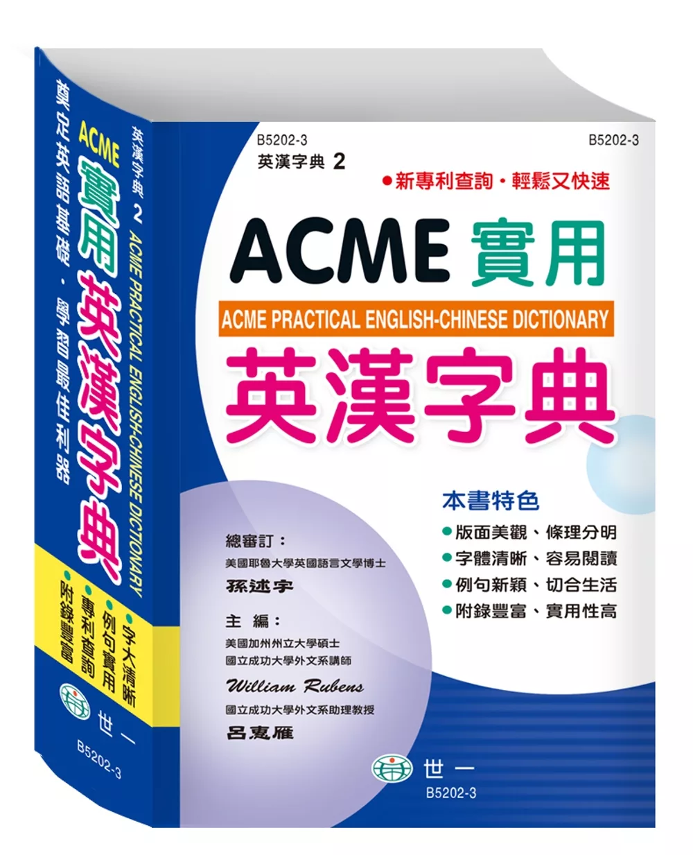 博客來 Acme實用英漢字典