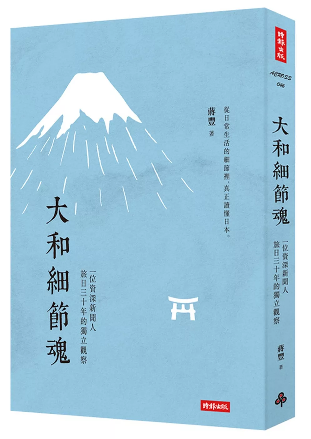 博客來 大和細節魂 一位資深新聞人旅日三十年的獨立觀察