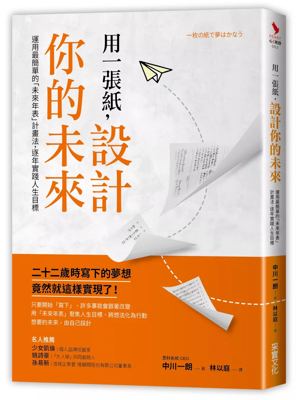 博客來 用一張紙 設計你的未來 運用最簡單的 未來年表 計畫法 逐年實踐人生目標