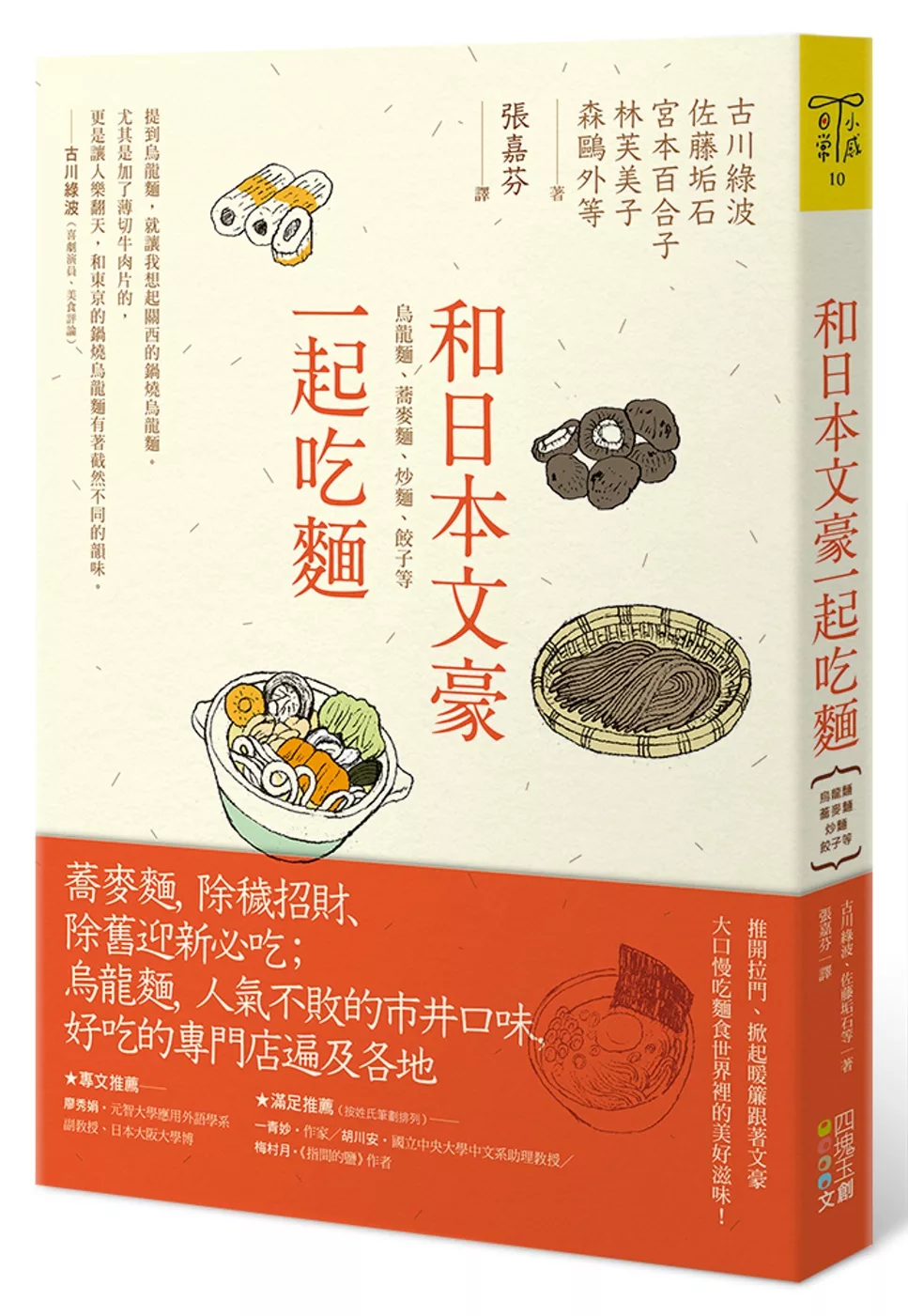 和日本文豪一起吃麵：烏龍麵、蕎麥麵、炒麵、餃子等