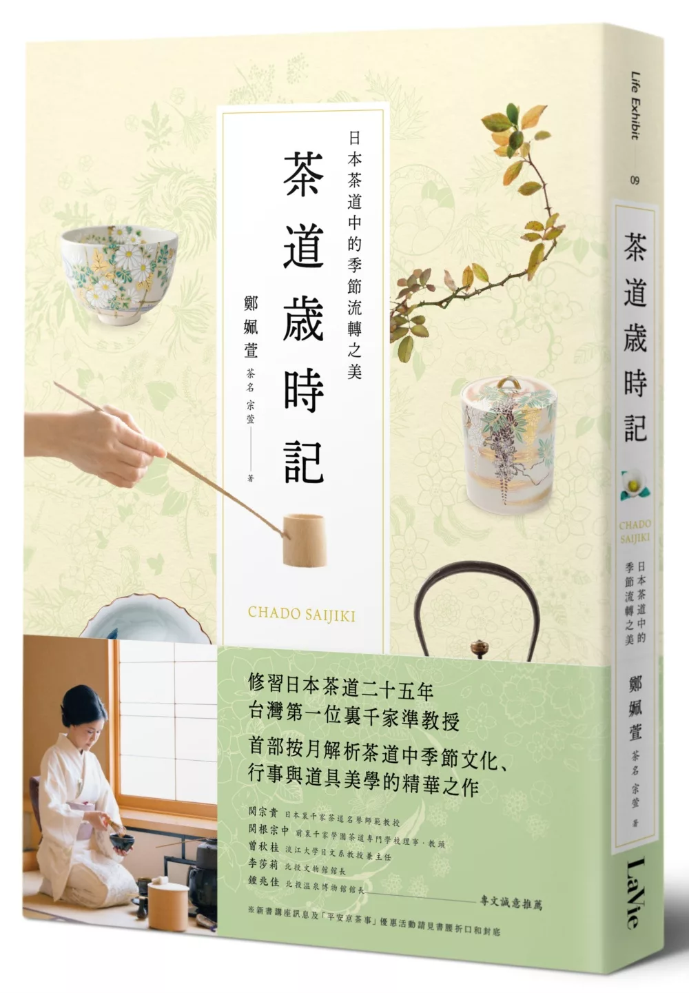 博客來 茶道歲時記 日本茶道中的季節流轉之美