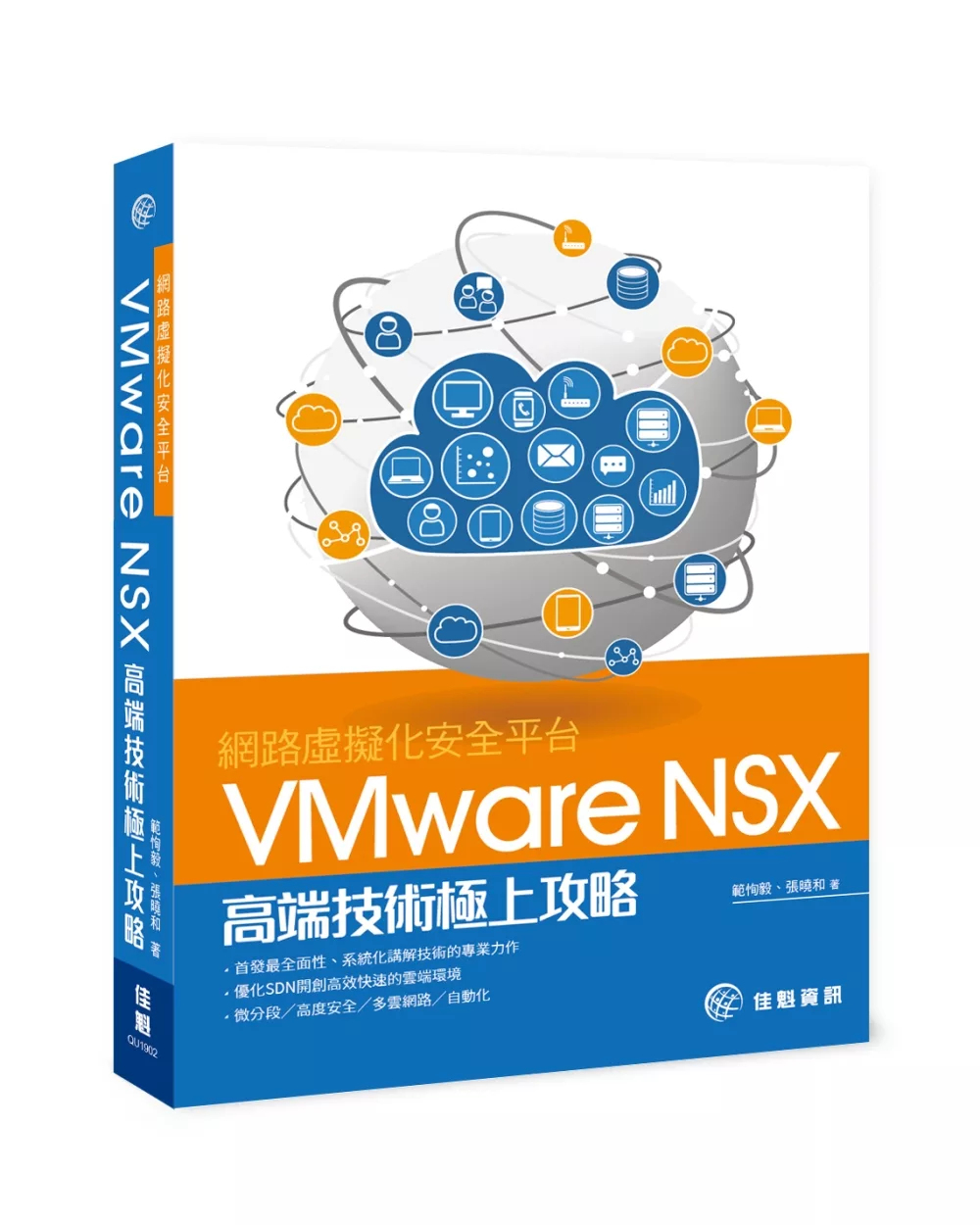 博客來 網路虛擬化安全平台vmware Nsx高端技術極上攻略