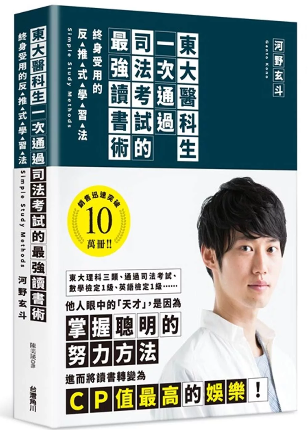 博客來 東大醫科生一次通過司法考試的最強讀書術 終身受用的反推式學習法