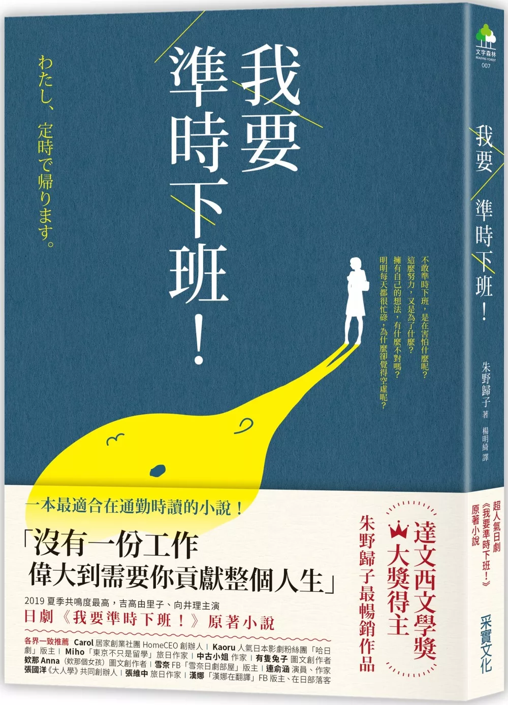 博客來 我要準時下班 日劇 我要準時下班 原著小說
