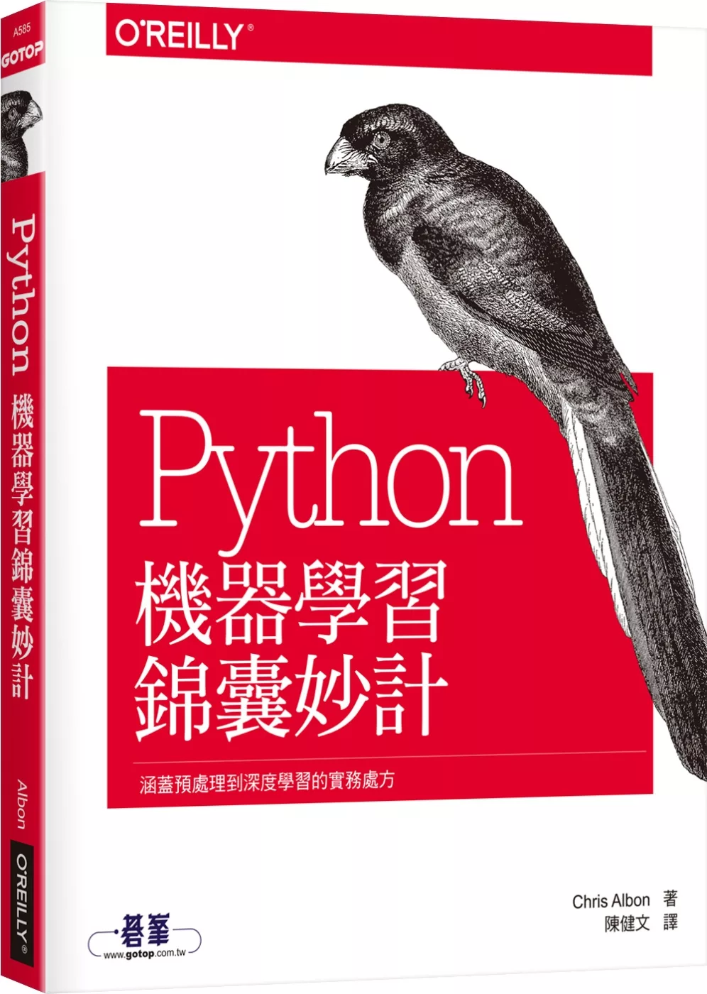 博客來 Python機器學習錦囊妙計