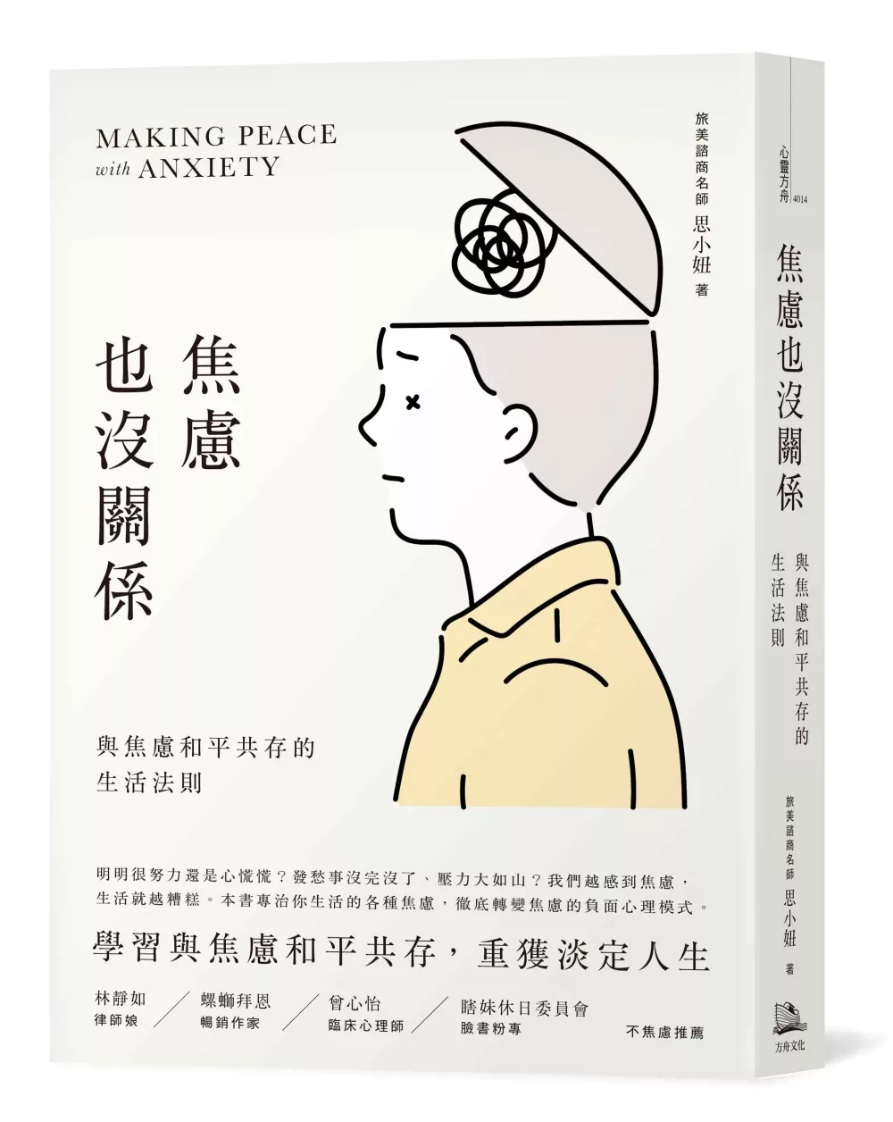 博客來 焦慮也沒關係 與焦慮和平共存的生活法則