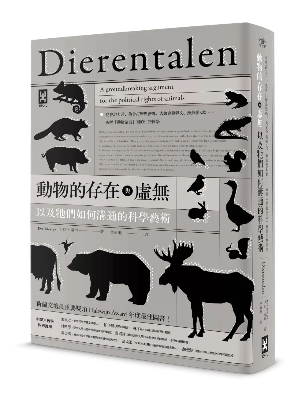 博客來 動物的存在與虛無 以及牠們如何溝通的科學藝術 鳥會說方言 魚會打摩斯密碼 大象會說韓文 鯨魚愛k歌 破解 動物語言 裡的生物哲學