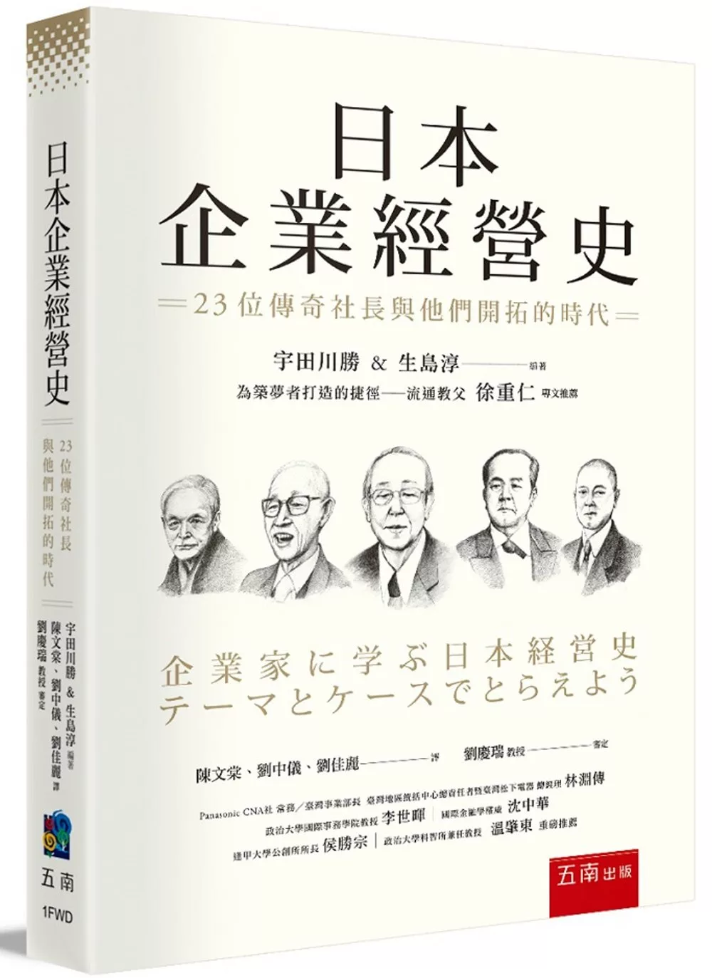 博客來 日本企業經營史 23位傳奇社長與他們開拓的時代