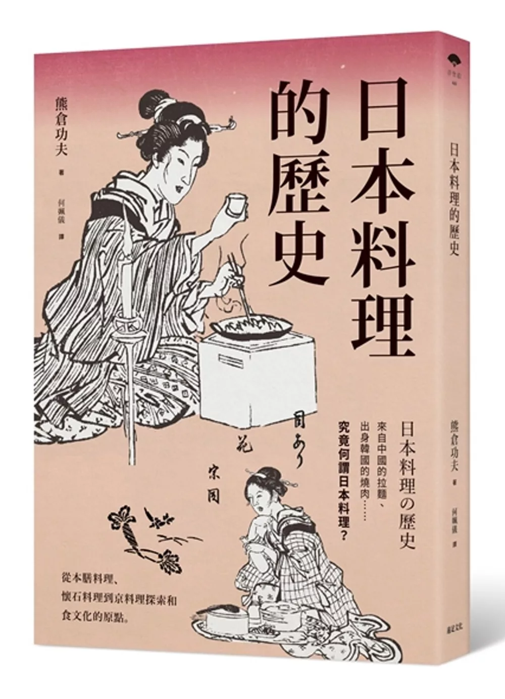 博客來 日本料理的歷史