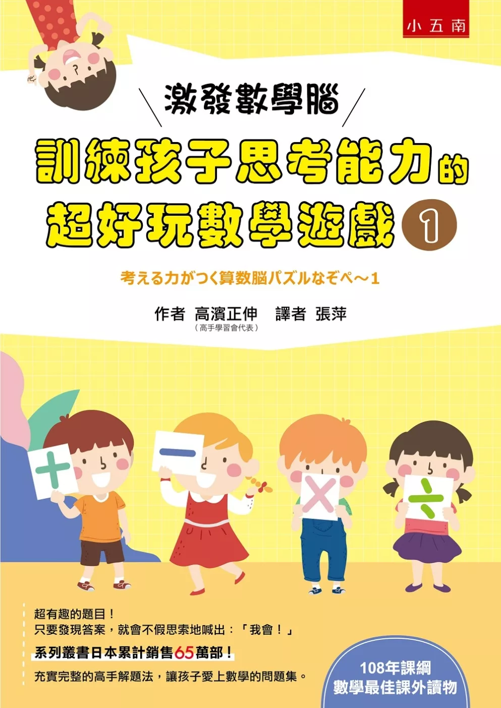 博客來 激發數學腦 訓練孩子思考能力的超好玩數學遊戲1