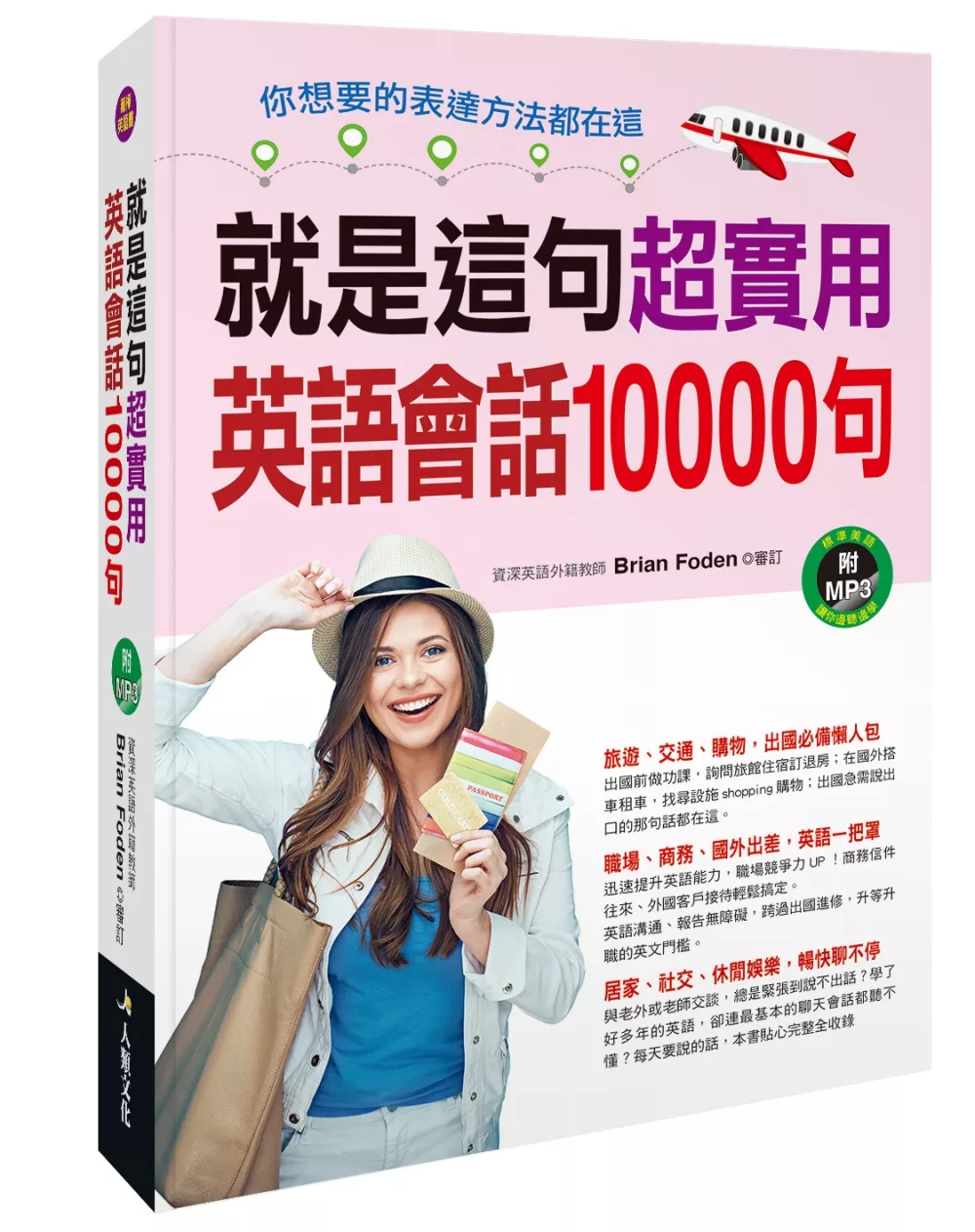 博客來 就是這句 超實用英語會話句 附mp3 Cd