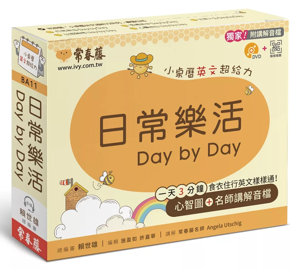 日常樂活 Day by Day：小桌曆英文超給力系列（獨家名師專業講解＋365 天都好立線圈裝＋別緻外盒＋1 DVD＋QR Code隨時掃）