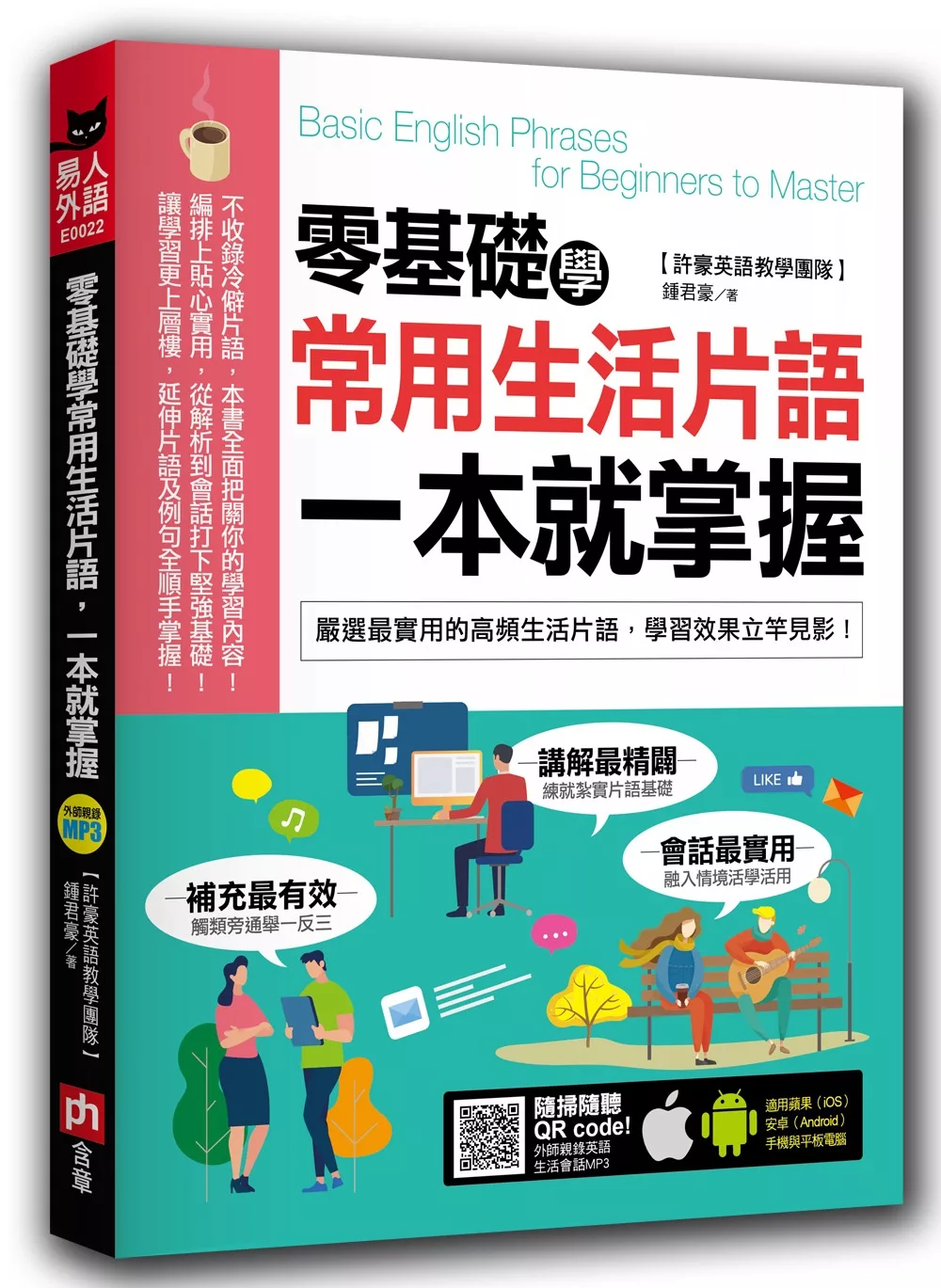 博客來 零基礎學常用生活片語 一本就掌握