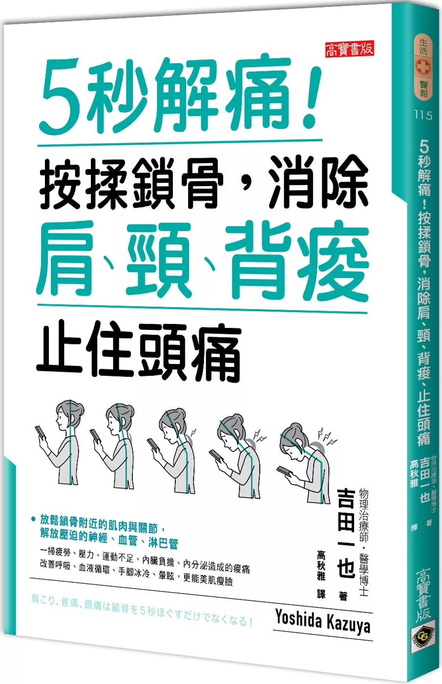 5秒解痛！按揉鎖骨，消除肩、頸、背痠、止住頭痛