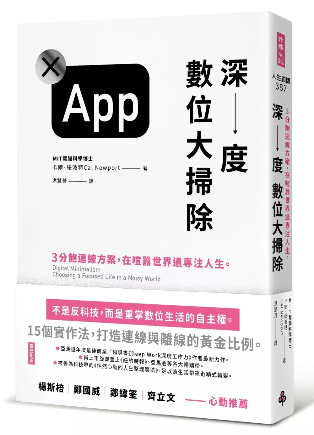 博客來 深度數位大掃除 3分飽連線方案 在喧囂世界過專注人生