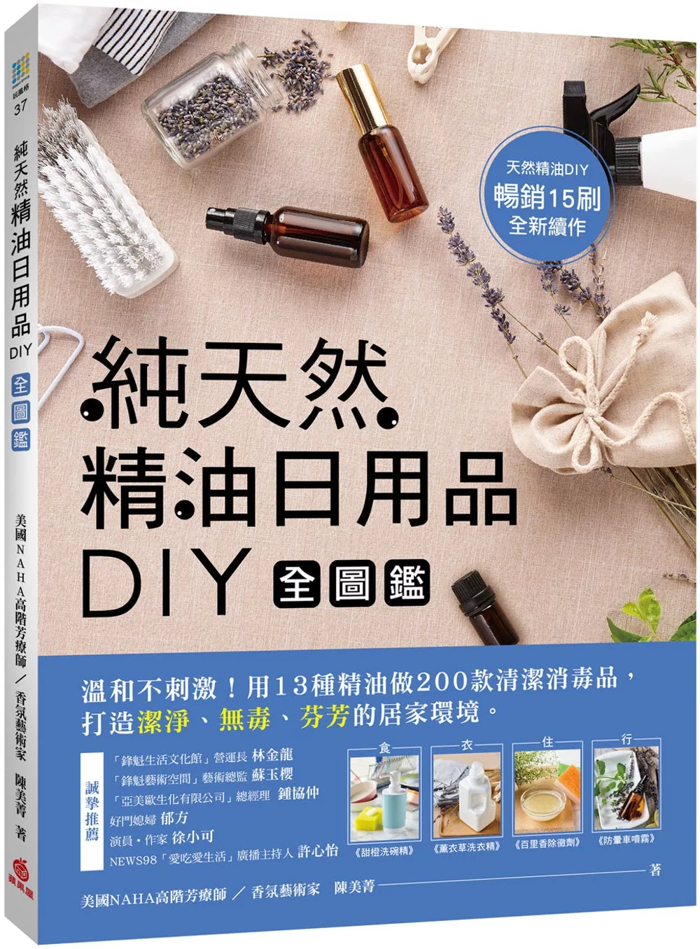博客來 純天然精油日用品diy全圖鑑 溫和不刺激 用13種精油做0款清潔消毒品 打造潔淨 無毒 芬芳的居家環境