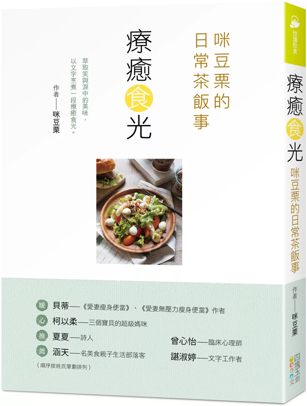 博客來 療癒食光 咪豆栗的日常茶飯事