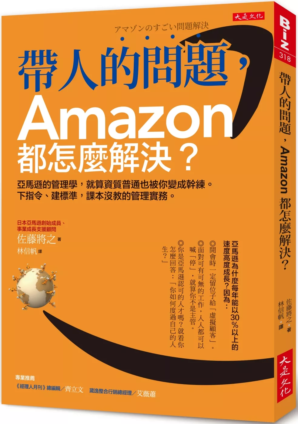 博客來 帶人的問題 Amazon都怎麼解決 亞馬遜的管理學 就算資質普通也被你變成幹練 下指令 建標準 課本沒教的管理實務