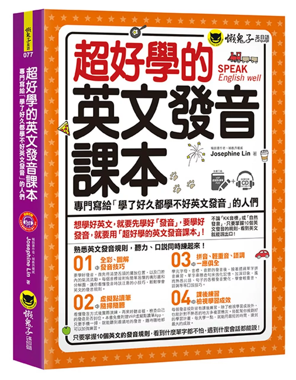 博客來 超好學的英文發音課本 專門寫給 學了好久都學不好英文發音 的人們 免費附贈虛擬點讀筆app 1cd