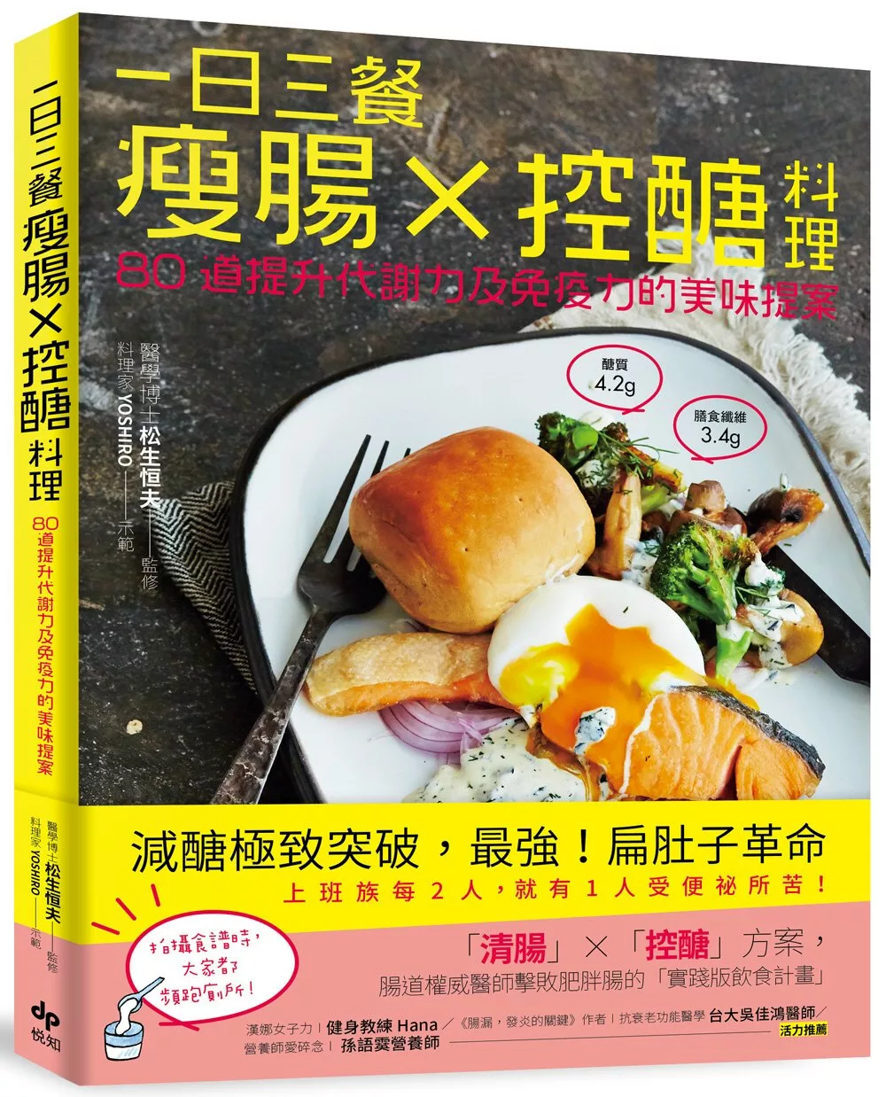 博客來 一日三餐瘦腸 控醣料理 80道提升代謝力及免疫力的美味提案