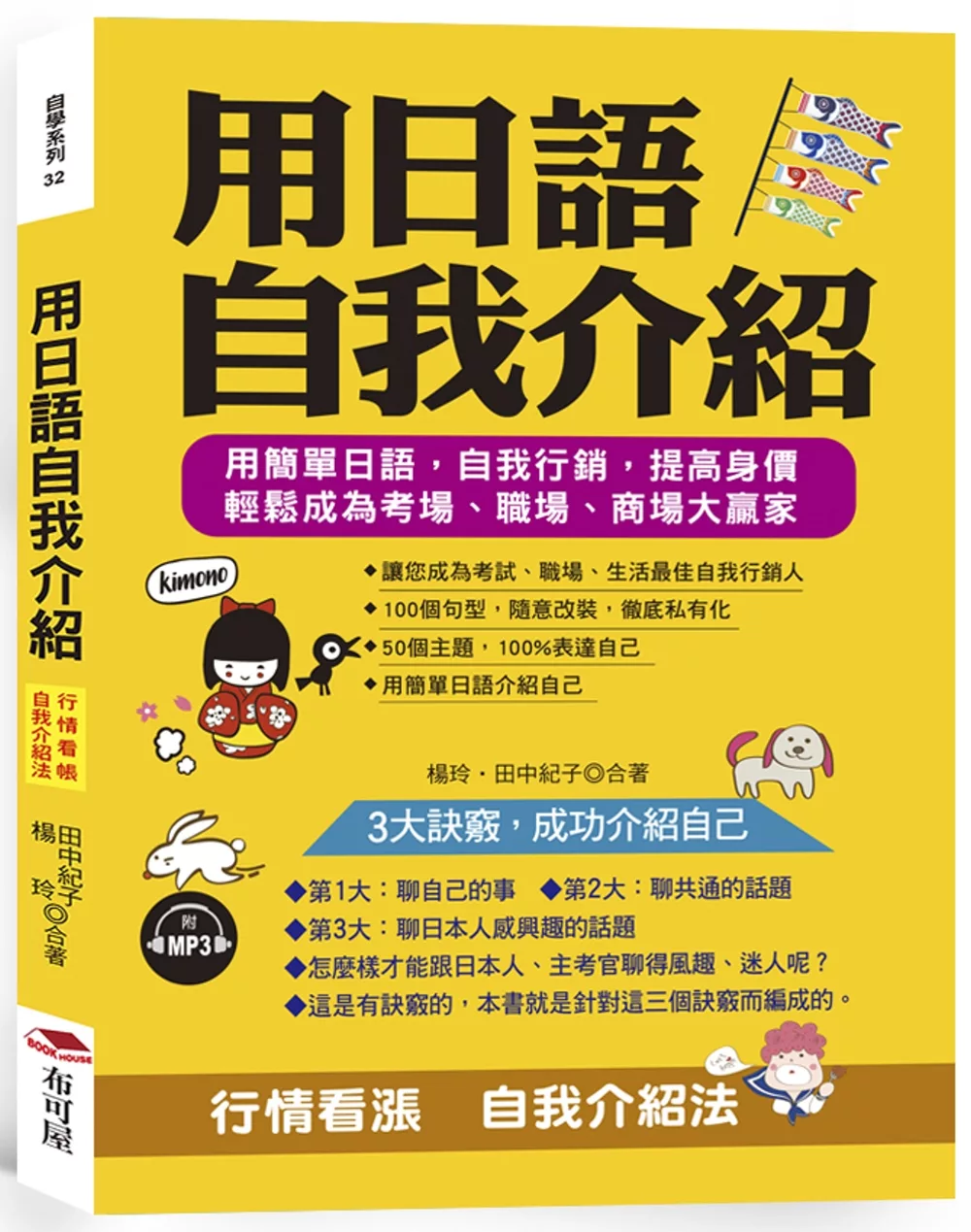 博客來 用日語自我介紹 行情看漲自我介紹法 附mp3