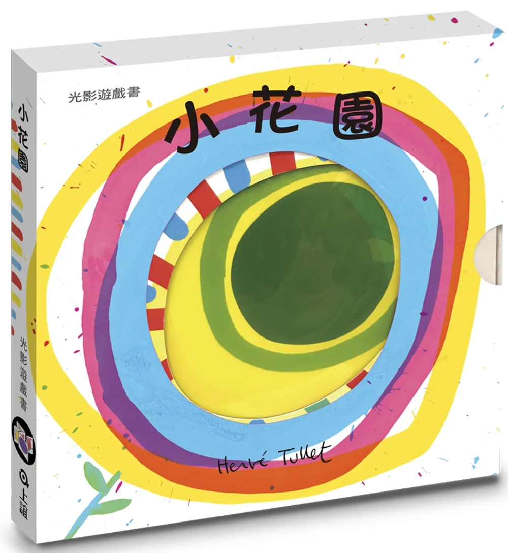 小花園 書封