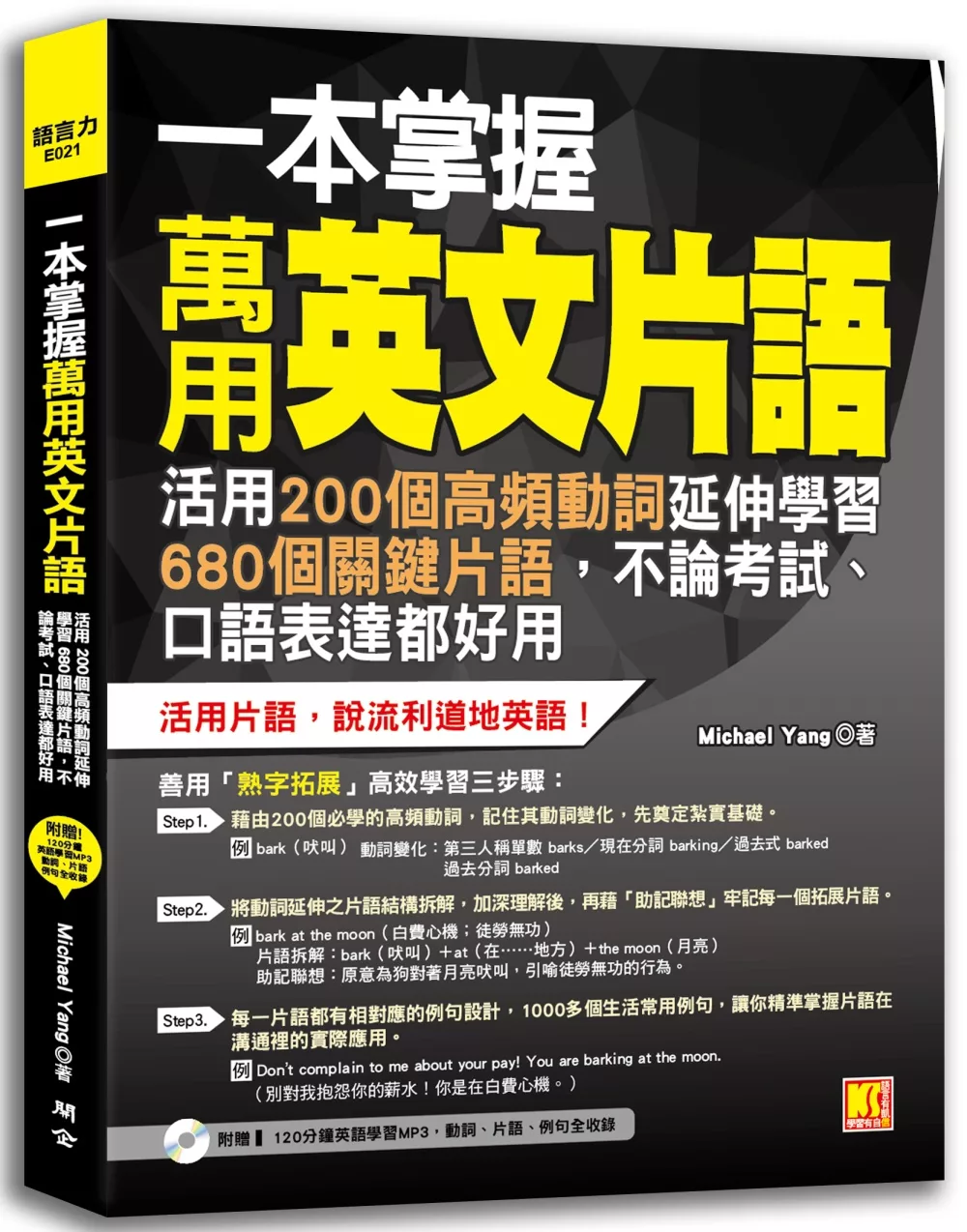 博客來 一本掌握萬用英文片語 活用0個高頻動詞延伸學習680個關鍵片語 不論考試 口語表達都好用 附贈 1分鐘英語學習mp3 動詞 片語 例句全收錄