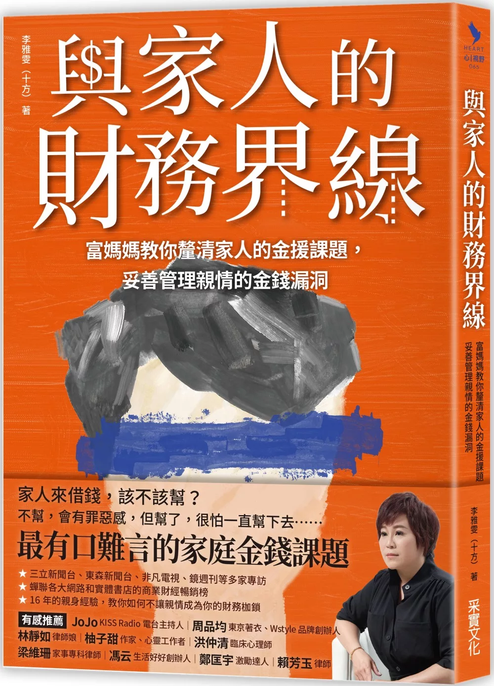 與家人的財務界線