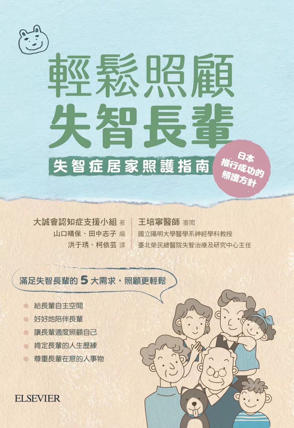 博客來 輕鬆照顧失智長輩