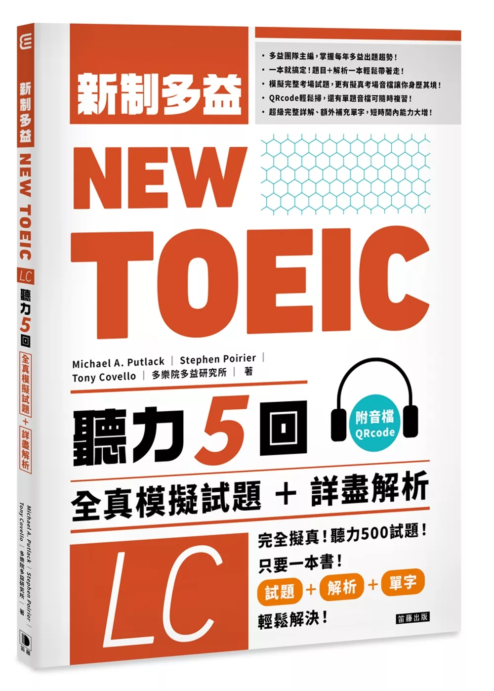 博客來 New Toeic新制多益聽力五回 全真模擬試題 詳盡解析 附音檔qrcode