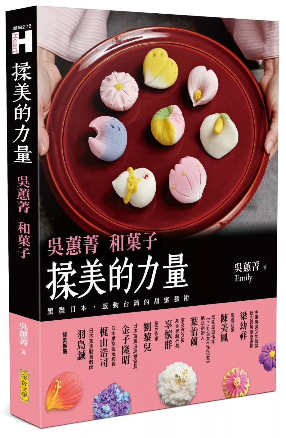 博客來 揉美的力量 吳蕙菁和菓子 二版