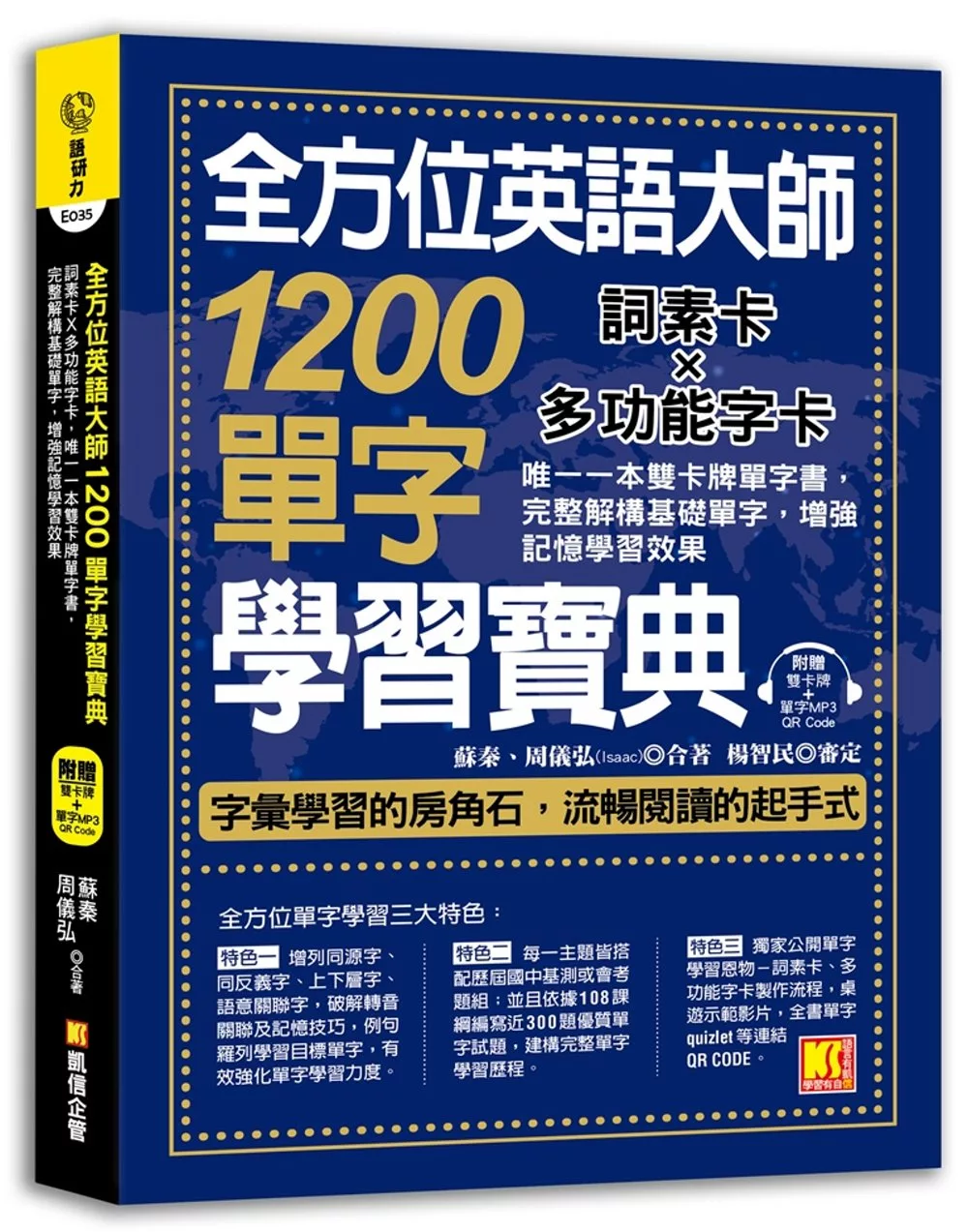 博客來 全方位英語大師10單字學習寶典 詞素卡ｘ多功能字卡 唯一一本雙卡牌單字書 完整解構基礎單字 增強記憶學習效果