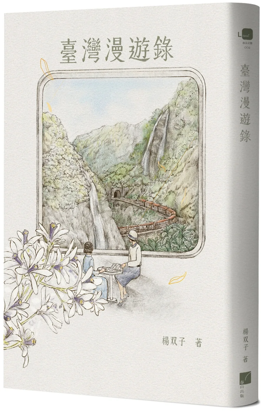 臺灣漫遊錄 書封