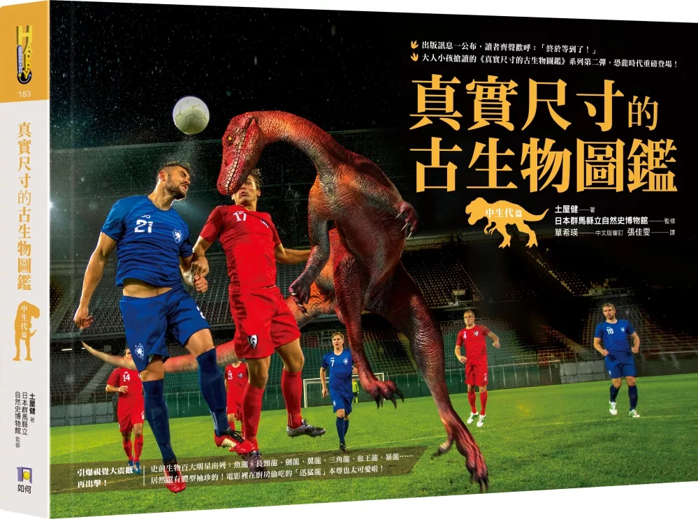 博客來 真實尺寸的古生物圖鑑 中生代篇 隨書贈侏羅紀長圓頂龍70x50cm全彩珍藏海報