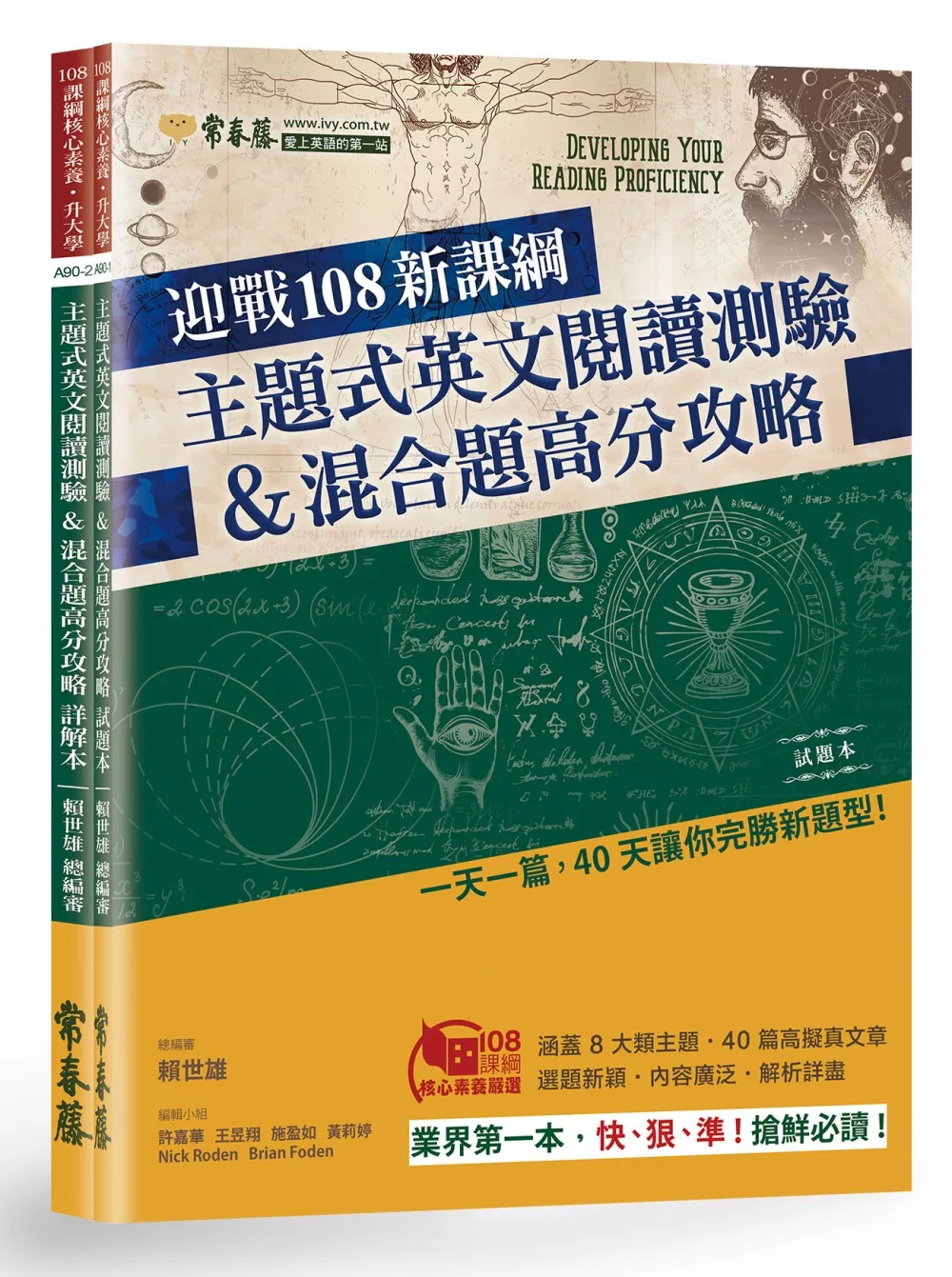 博客來 迎戰108新課綱 主題式英文閱讀測驗 混合題高分攻略 試題本 詳解本