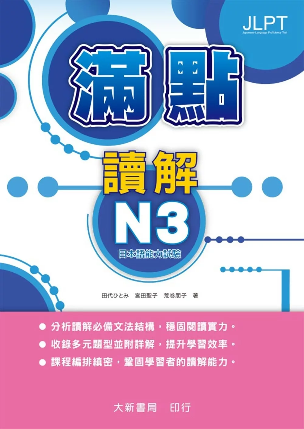 滿點讀解N3